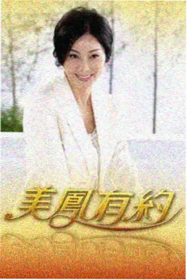 免费影视在线观看-向往的生活